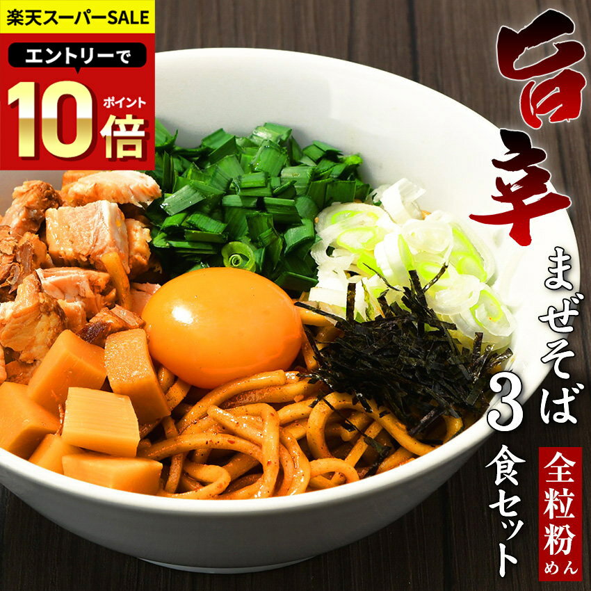 送料無料 お試し まぜそば 油そばセット ★醤油だれに鶏と牛