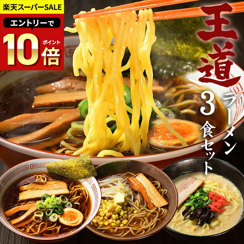 1000円ポッキリ 送料無料 ラーメン �