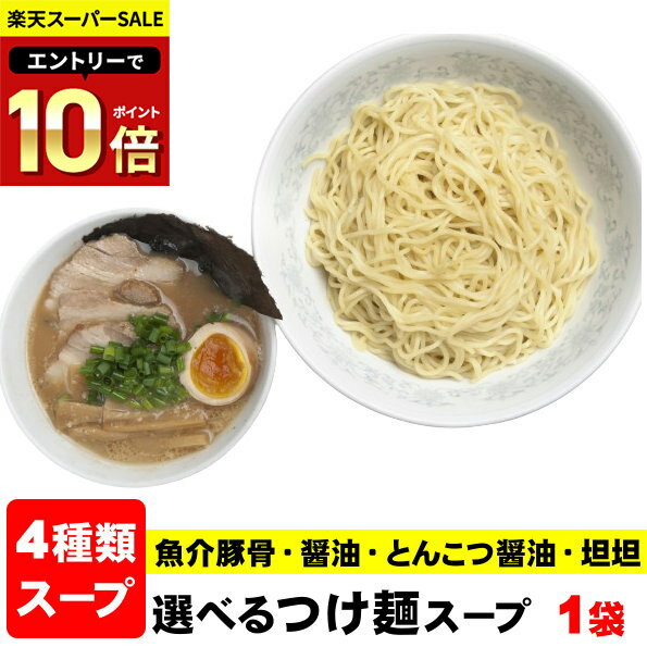 つけ麺スープ ラーメンスープ ≪業�