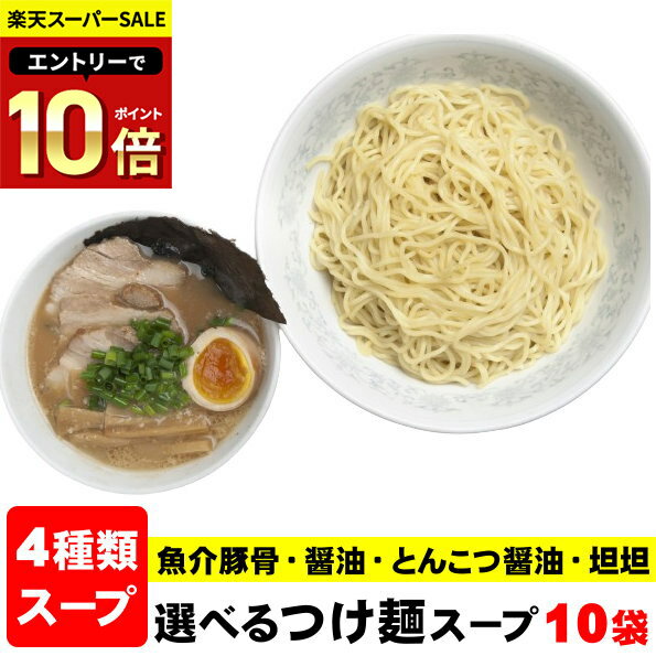 つけ麺スープ ラーメンスープ ≪業�