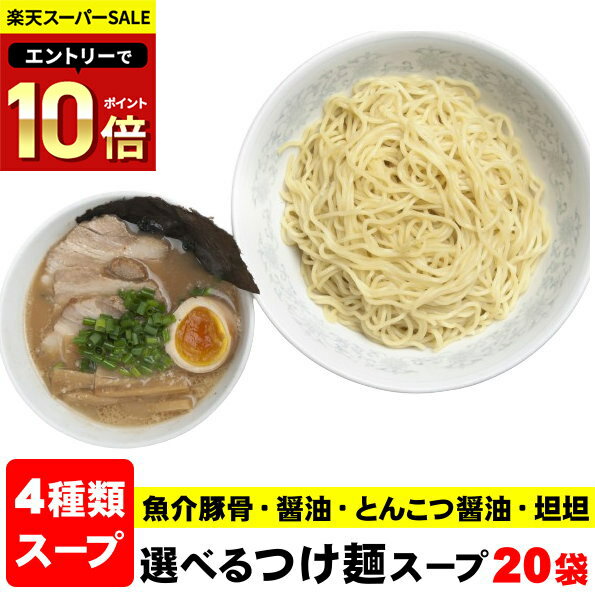 つけ麺スープ ラーメンスープ ≪業�