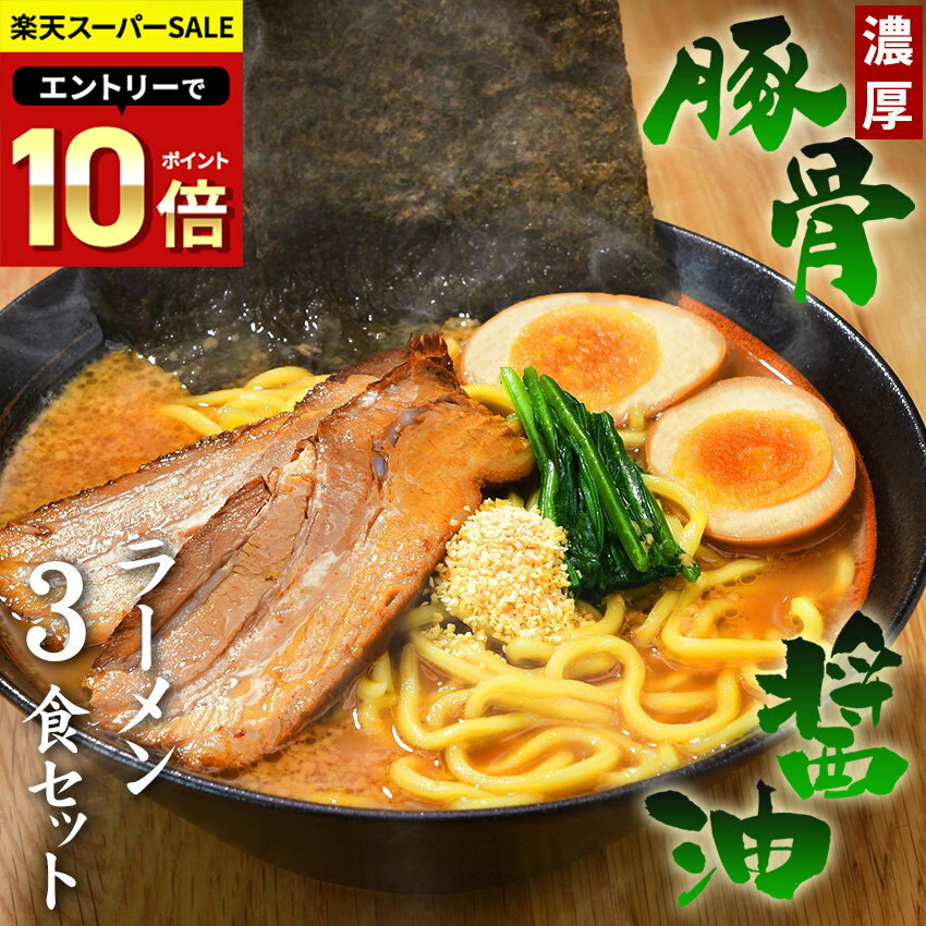 送料無料 ラーメン らーめん お試し