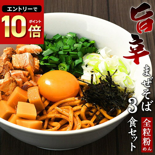 送料無料 お試し まぜそば 油そばセット ★醤油だれに鶏と牛の旨味がたっぷり！！