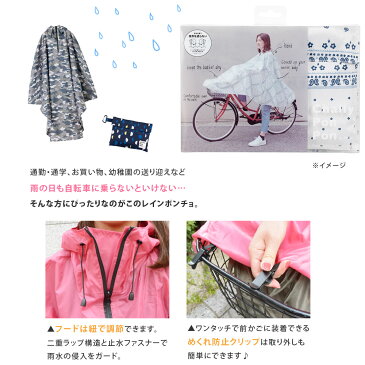 【kilakila*キラキラ】チャリーポンポン w.p.c レインポンチョ レインコート 自転車 撥水 アウトドア 雨 雨具 雑貨 レディース