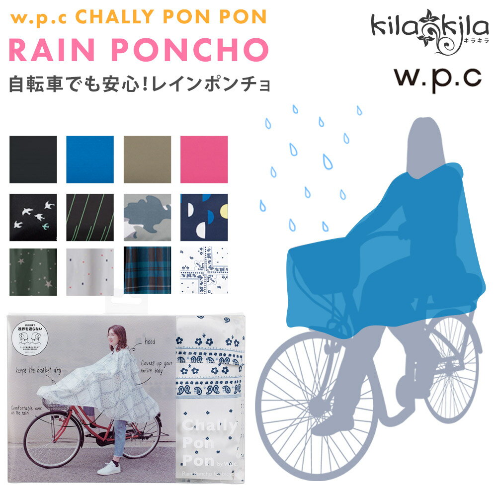 w.p.c レインポンチョ レインコート 自転車 レインウェア カッパ 雨具 撥水 アウトドア 雨 雨具 雨カバー 雨よけ 通学 通勤 ブルー 青 雑貨 レディース チャリーポンポン ブルー 青