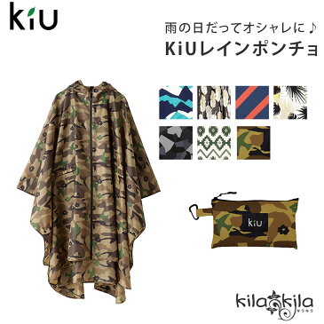 【kilakila*キラキラ】kiu rain poncho キウレインポンチョ レイン ポンチョ フェス 撥水 アウトドア 雨 雨具 雑貨 レディース メンズ ユニセックス