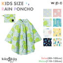 【クーポン利用でMAX30％OFF★～12/11(月)01:59】 w.p.c kids rain poncho レインポンチョ レイン ポンチョ レインコート フェス 撥水 アウトドア 雨 雨具 雑貨 キッズ 子供 子ども ユニセックス