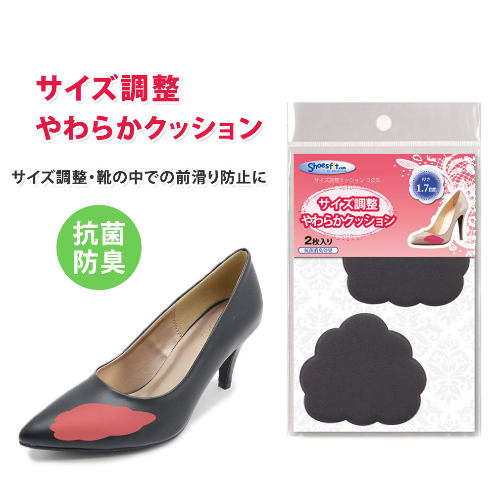 【メール便可】 サイズ調整クッション 前滑り レディース 衝撃吸収 クッション つま先 痛くない 靴擦れ 雑貨 ケア用品 パンプス シューズ