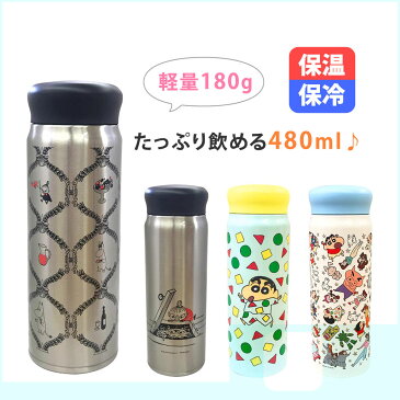 【kilakila*キラキラ】ステンレスボトル 水筒 480ml ムーミン クレヨンしんちゃん しんちゃん ランチ用品 新生活 通勤 通学 かわいい 雑貨