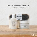 レザークリーム ケアセット ブリオ レザー 靴 バッグ 財布 レザー 革製品 靴磨き お手入れ 汚れ落とし ブラシ ツヤ出し クリーム クリーナー クロス 靴ケ...