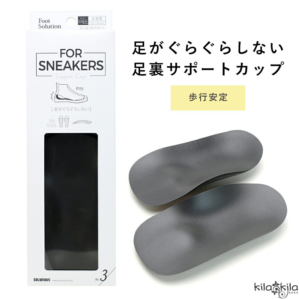 【メール便可】足裏サポートカップ 女性用 レディース 靴 スニーカー 歩行安定 クッション 中足骨サポート 衝撃吸収 疲れ 軽減 土踏まず カップ インソール ...