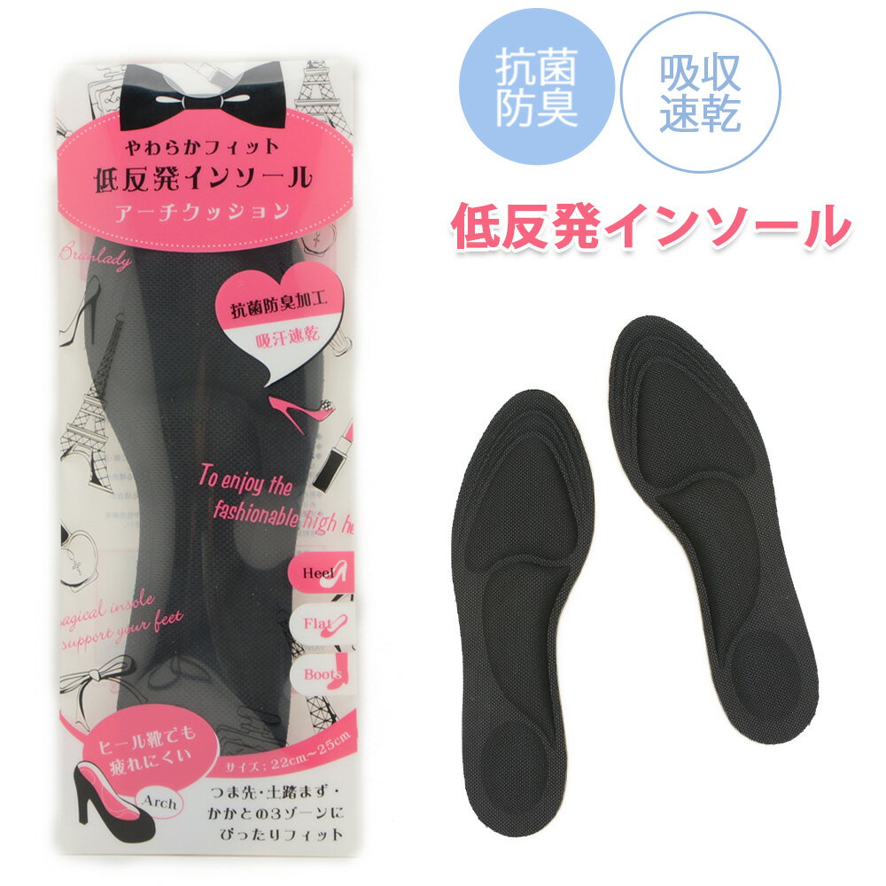 【メール便可】 インソール 衝撃吸収 レディース パンプス ブーツ スニーカー ヒール 疲れにくい 立ち仕事 低反発 ふわふわ 靴 サイズ調整 抗菌防臭加工 吸...