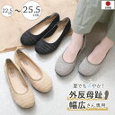 【SALE】 日本製 パンプス 外反母趾 靴 バレエシューズ フラットシューズ 幅広 3E メッシュ ローヒール ぺたんこ 痛くない 柔らかい 長時間 疲れない...