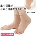 【メール便可】 おうち時間 かかと 保湿 ソックス 靴下 フットケア 足裏 お手入れ お風呂あがり 就寝時