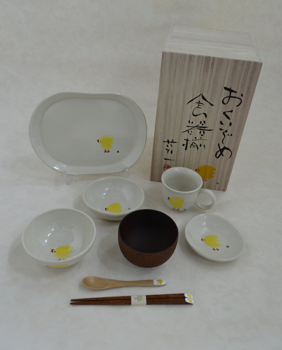 【笠間焼】小島 英一 おくいぞめ食器揃い ひよこ 陶器 ギフト 贈り物 プレゼント シンプル 白 かわいい お食い初め