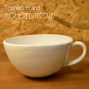 【笠間焼】Toshiko Brand カフェオレボウル 陶器　ギフト　贈り物　プレゼント　シンプル　白　スープ　シリアルボウル