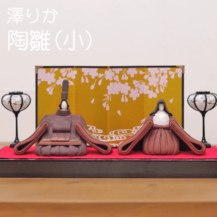 樂天商城 - 【陶雛】澤りか 陶雛(小) お雛様 ひなまつり 雛人形 ギフト 桃の節句