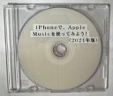 iPhoneŁAApple MusicgĂ݂悤Ii2021NŁji_E[hŁj