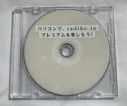 パソコンで、radiko.jpプレミアムを楽しもう！CD版