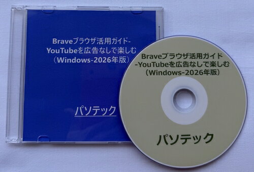 乐天商城 - Braveブラウザ活用ガイド-YouTubeを広告なしで楽しむ（Windows-2026年版）（DVD版）