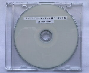 視覚障害者向け-新型コロナウィルス接触確認アプリで対策(iPhone版)(ダウンロード版)