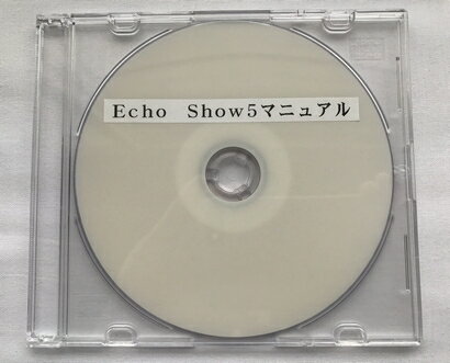 Echo Show5　マニュアル（DVD版）