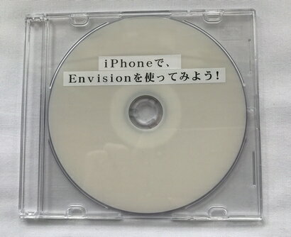 iPhoneで、Envisionを使ってみよう！（DVD版）