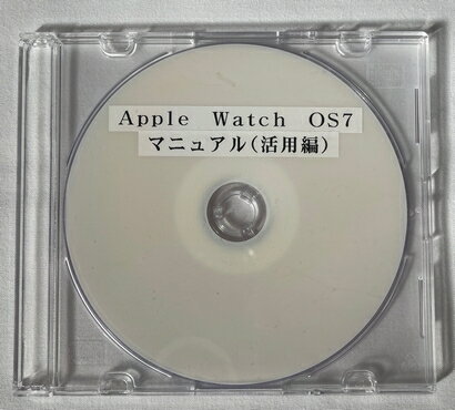 Apple Watch OS7 マニュアル(活用編)(DVD版) Apple Watch OS7 マニュアル(活用編)(DVD版)