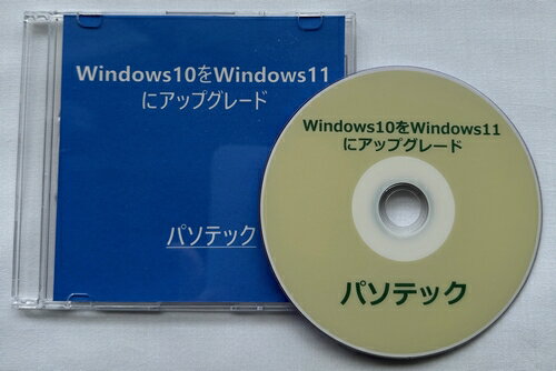 概要 　本書では、Windows10をWindows11にアップグレードする方法をご説明いたします。 Windowsにはあらかじめ、PC-Talker Neoをインストールしているものとします。 　なお、テキストマニュアルに加え、実際の操作を収録した音声マニュアルを併用することで、より簡単に覚えることができます。 マニュアル構成　： テキストマニュアル　約7KB 音声マニュアル　約19分 　本書を、Windowsのアップグレードにお役立ていただければ幸いです。 動作確認環境 パソコン　NEC PC-GD328ZZGE Windows 10 Pro, 64bit　Version 22H2 Windows 11 Pro, 64bit　Version 22H2 ビルド 22621 PC-Talker Neo 64bit Version 2402（ビルド56） 目次 　まえがき 　第1章　はじめる前に 　第2章　アップグレード 　あとがき■ぶーブック対応図書について 本ブックは閲覧ソフト「ぶーブック」にてご利用いただけます。 なお、「ぶーブック」のご使用には、スクリーンリーダーとして PC-Talker 7/8.1/10が動作している環境が必要です。 ぶーブックは無料でダウンロードいただけます。 詳しくはこちら⇒「ぶーブック」について ダウンロード版はご入金確認完了後、ぶーブック画面より閲覧いただけます。 なおCD/DVD版は、音楽プレイヤーやプレクストークではお聞きいただけませんのでご注意ください。 販売元：パソテック