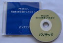 視覚障害者向け-iPhoneで、Geminiを使ってみよう!(ダウンロード版)