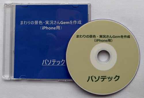乐天商城 - まわりの景色・実況さんGemを作成（iPhone用）（ダウンロード版）
