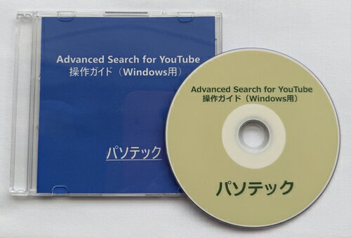 Rakuten - Advanced Search for YouTube操作ガイド（Windows用）（ダウンロード版）