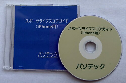 スポーツライブスコアガイド（iPhone用）（DVD版）