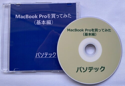 概要 本書では、初期セットアップ後のMacの基本操作について解説いたします。 MacとiPhoneは、あらかじめ、VoiceOverがオンに設定してあるものとして、ご説明いたします。 なお、テキストマニュアルに加え、実際の操作を収録した音声マニュアルを併用することで、より簡単に覚えることができます。 マニュアル構成　： テキストマニュアル　約38.4KB 音声マニュアル　約2時間14分 本書を、Macの基本操作の学習にお役立ていただければ幸いです。 動作確認環境 MacBook Pro 14インチ 12コアCPU、30コアGPU、16コアNeural Engine搭載Apple M2 Max 32GBユニファイドメモリ 1TB SSDストレージ MacOS Ventura バージョン13.4 iPhone12 Pro Max iOS バージョン16.5 目次 　まえがき 　第1章　Macをインターネットに接続する 　　第1節　Wi-Fiを使用する 　　第2節　Ethernetを使用する 　　第3節　iPhoneまたはiPadを使ってMacをインターネットに接続する 　第2章　MacでSafariを使用してWebサイトに移動する 　第3章　スクリーンショットを撮影する/画面を収録する 　　第1節　スクリーンショットを撮影する 　　第2節　画面を収録する 　第4章　Macディスプレイの輝度を調節する 　　第1節　輝度のファンクションキーを使用する 　　第2節　輝度を自動調節する 　　第3節　輝度を手動で調節する 　第5章　Macの音量を上げる/下げる 　　第1節　コントロールセンターに「サウンド」を追加 　　第2節　コントロールセンターで音量を調節 　第6章　MacでTouch IDを使用する 　　第1節　Touch IDを設定する 　　第2節　指紋を名称変更する/削除する 　　　6-2-1.　指紋の名前を変更する 　　　6-2-2.　指紋を削除する 　　第3節　Touch IDを使用してMacをロック解除する/ログインする/ユーザを切り替える 　　　6-3-1.　ユーザを追加する 　　　6-3-2.　ファストユーザスイッチを状況メニューに表示する 　　　6-3-3.　ユーザを切り替える 　　第4節　Touch IDを使って項目を購入する 　　第5節　Touch IDで問題が起きる場合 　第7章　書類をプリントする 　　第1節　Macから書類をプリントする 　　第2節　書類のプリント方法を変更する 　第8章　macOSのキーボードショートカットを使用する 　　第1節　macOSのキーボードショートカットを知る 　　第2節　キーボードショートカットを使ってタスクを実行する 　　第3節　キーボードショートカットを変更する 　　第4節　キーボードショートカットをデフォルトに戻す 　　第5節　キーボードショートカットを無効にする 　あとがき■ぶーブック対応図書について 本ブックは閲覧ソフト「ぶーブック」にてご利用いただけます。 なお、「ぶーブック」のご使用には、スクリーンリーダーとして PC-Talker 7/8.1/10が動作している環境が必要です。 ぶーブックは無料でダウンロードいただけます。 詳しくはこちら⇒「ぶーブック」について ダウンロード版はご入金確認完了後、ぶーブック画面より閲覧いただけます。 なおCD/DVD版は、音楽プレイヤーやプレクストークではお聞きいただけませんのでご注意ください。 販売元：パソテック