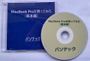 MacBook Proを買ってみた(基本編)(ダウンロード版)