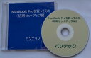 MacBook Proを買ってみた（初期セットアップ編）（DVD版）