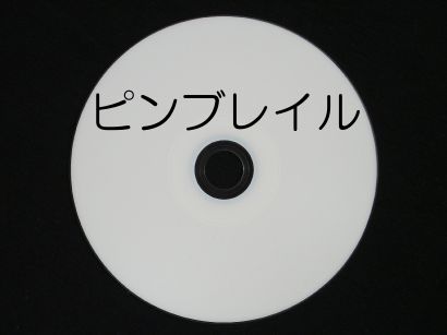 ピンディスプレイ点字出力エンジン「ピンブレイル」 ※新規版 定価 18900円/本 （うち消費税額 900円） 販売元 ニュー・ブレイル・システム株式会社 ピンディスプレイ点字出力エンジン「ピンブレイル」 点字ディスプレイ装置への高機能な点字出力機能を、他社のスクリーンリーダーや、アプリケーションソフトで幅広くご使用いただける、ピンディスプレイ点字出力エンジンソフトです。 ※本製品はエンジンソフトのため単体での操作は行えません。本製品をご使用になるには、対応したソフトウェアが必要です。 動作環境 対応OS　Windows XP / VISTA / 7 主な対応機種 　ケージーエス株式会社　　ブレイルメモシリーズ、ブレイルテンダー、 ブレイルノート 46C / D、他 　有限会社エクストラ　　Focus 40 Blu、ブレイルセンスプラス、他 　株式会社日本テレソフト　　清華