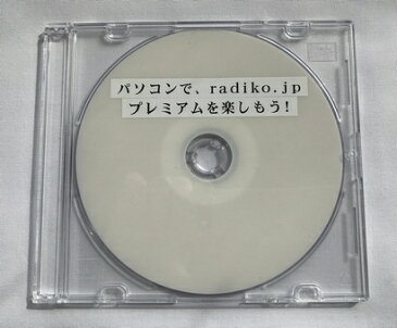 【8月31日まで】iPhoneで、radiko.jpプレミアムを使ってみよう！(CD版)ユーザー価格