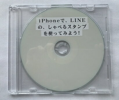 楽天市場 Iphoneで Lineの しゃべるスタンプを使ってみよう Cd版 キラリネットショップ