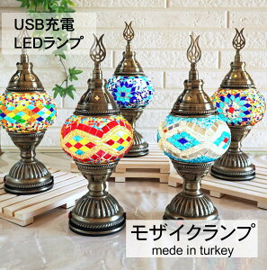 【スーパーDEAL10%ポイント還元】トルコ モザイクランプ コードレス USB LED テーブルランプ 卓上ライト スタンドライト おしゃれ かわいい フットライト アジアン エスニック オリエンタル トルコ 雑貨 モロッコ