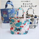 トートバッグ キャンバス 帆布 帆布トート ランチトート ランチバッグ 小さめ ミニ レディース かわいい おしゃれ マチあり 丈夫 お弁当入れ