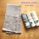 1000円 送料無料 キッチンクロス ふきん オリーブ 刺繍がおしゃれ 可愛い ディッシュクロス タオル ギフト 綿 ワッフル生地