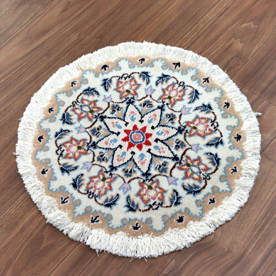 【15%OFFクーポン対象】ペルシャ絨毯 ナイン 円形 直径43cm Nain 9La/アイボリー