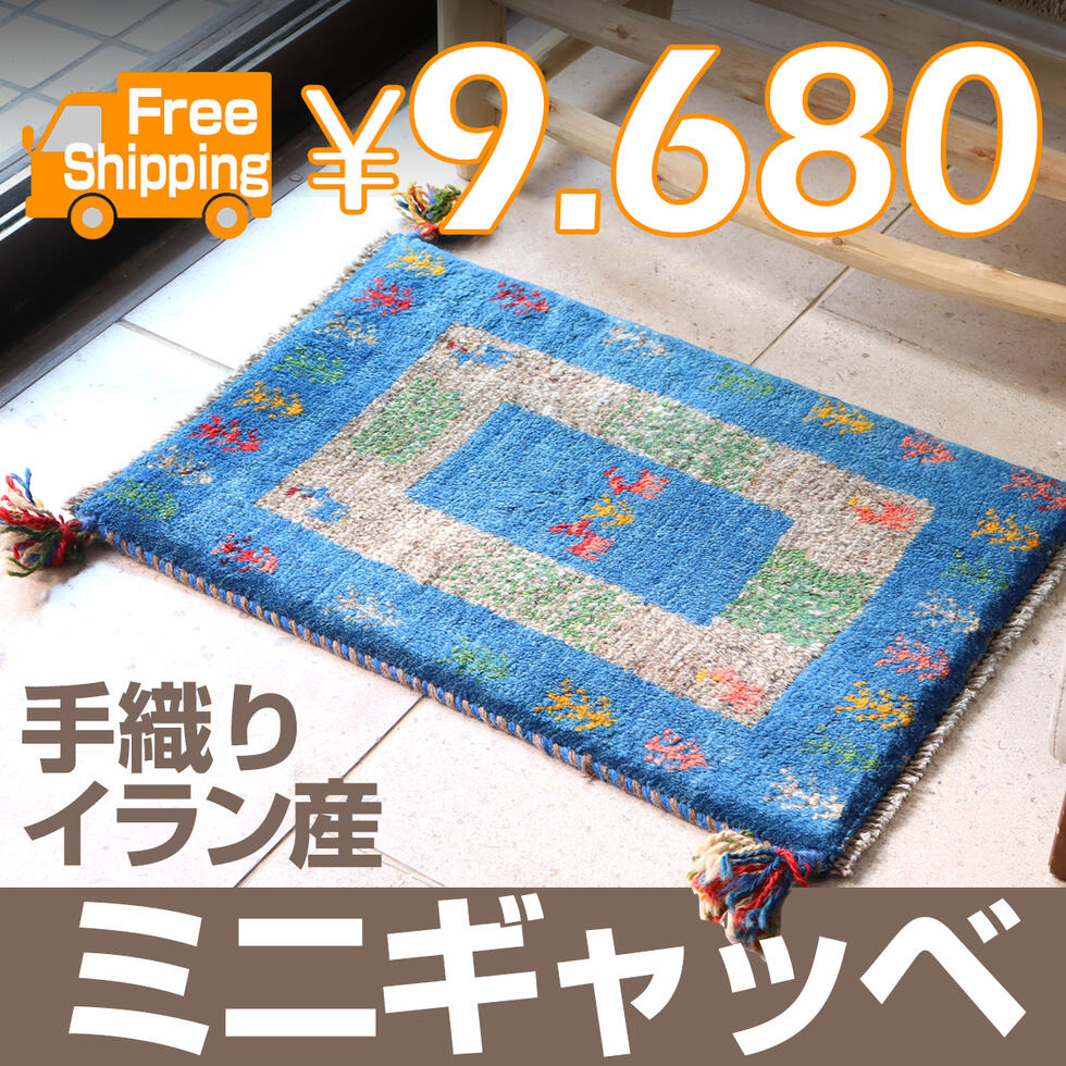 ギャッベ イラン直輸入 天然ウール100％ 玄関マット 60×40cm ミニサイズ kilims-10015667 ガラタバザール(キリム&ラグ) サンプル画像2