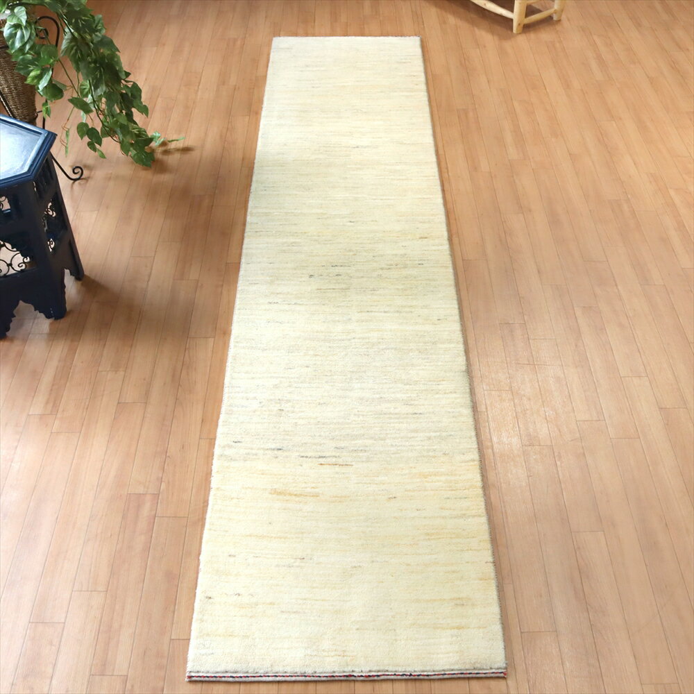 ギャッベ イラン産 手織りラグ 289×63cm モチーフなし無地 ランナー ナチュラル Bahafsheh