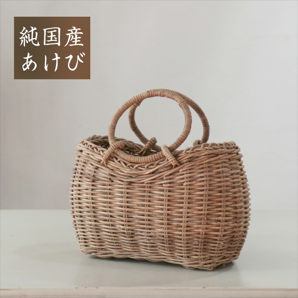 【10%OFFクーポン対象】国産　あけびかごバッグ　リング持ち手　 現品一点もの　横幅:26cm 本体高さ:19cm