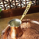 ジェズベCezve・ブロンズ（銅製）/トルココーヒーを沸かすための…