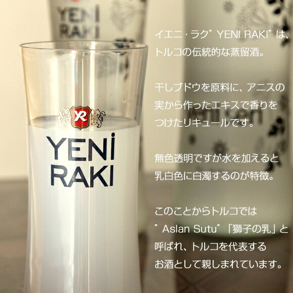 イエニ ラク YENI RAKI 700ml ...の紹介画像2