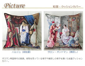 トルコの風景クッションカバー42x42cm用