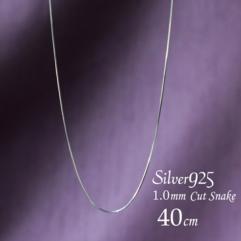 Silver - 【10%OFFクーポン対象】シルバー925ネックレスチェーン40cm カットスネーク/古美色燻加工